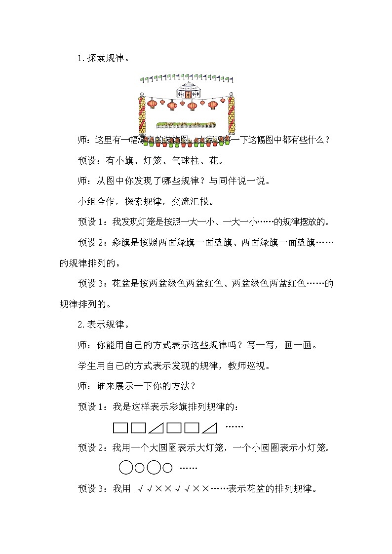 2026年春北师大一年级数学下册 综合实践   设计教室装饰图（教案）第2页