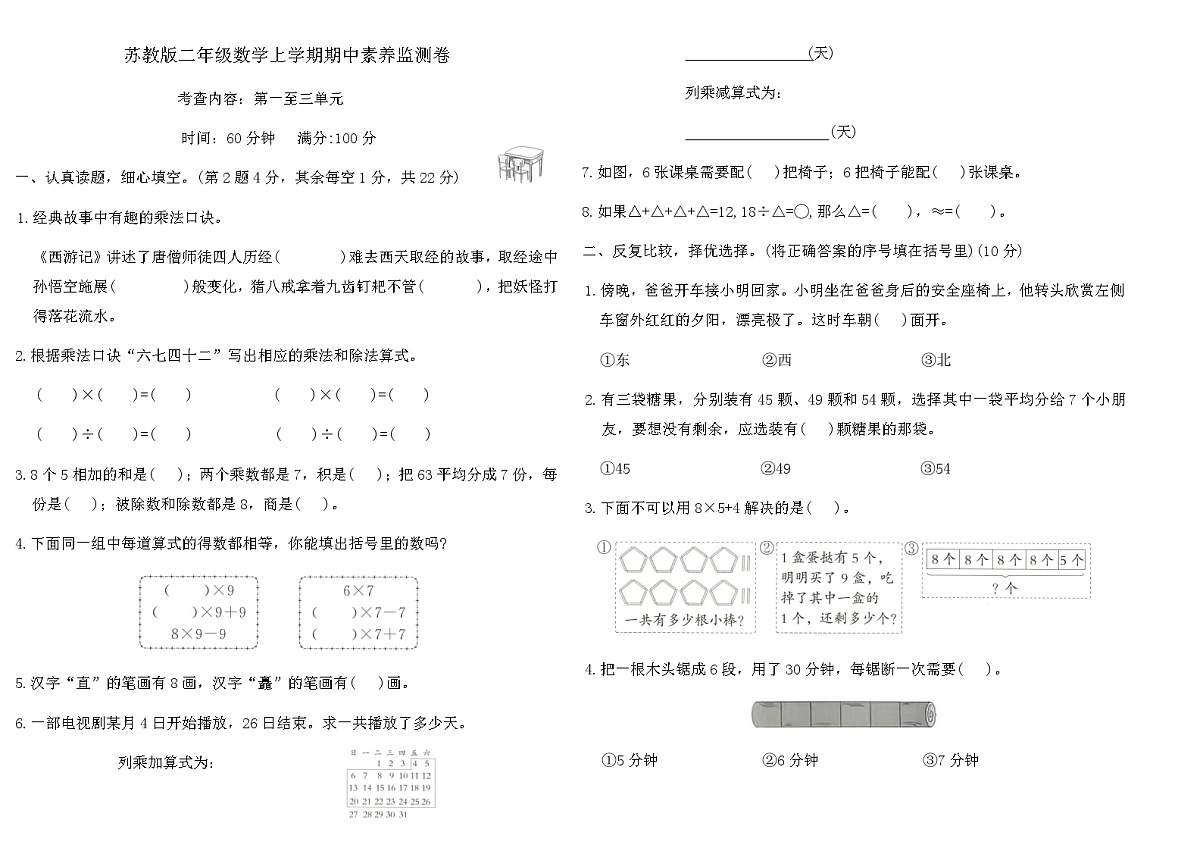苏教版二年级数学上学期期中素养监测卷（含答案）第1页