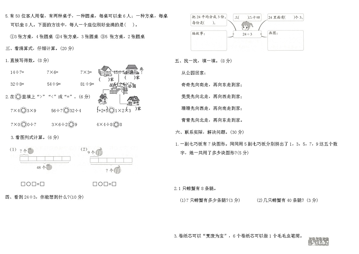苏教版二年级数学上学期期中素养监测卷（含答案）第2页