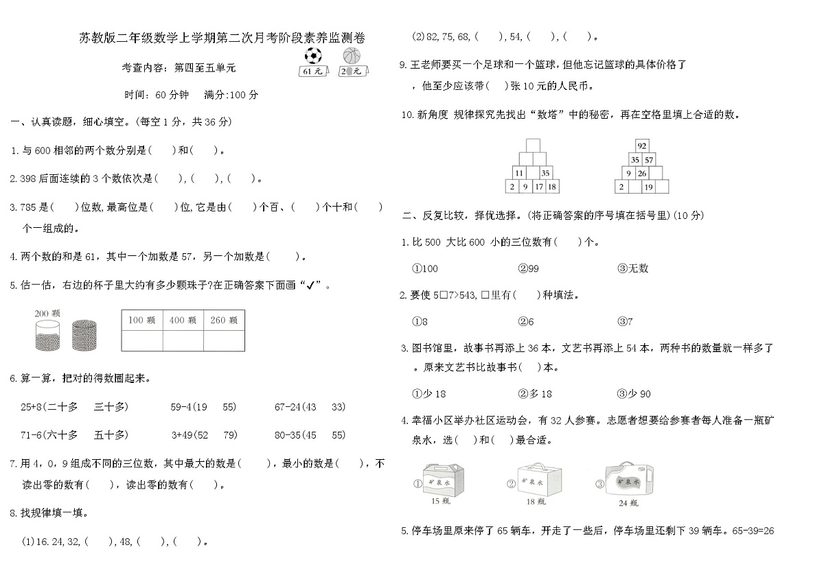 苏教版二年级数学上学期第二次月考阶段素养监测卷（含答案）第1页