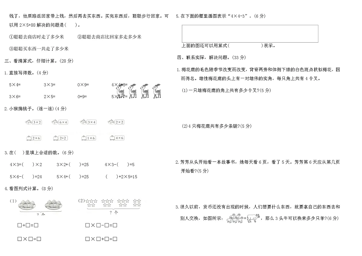 苏教版二年级数学上学期第一单元素养评估B卷（含答案）第2页