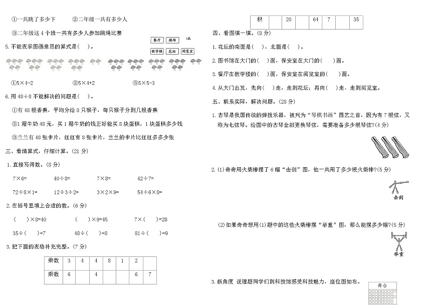 苏教版二年级数学上学期第三单元素养评估B卷（含答案）第2页