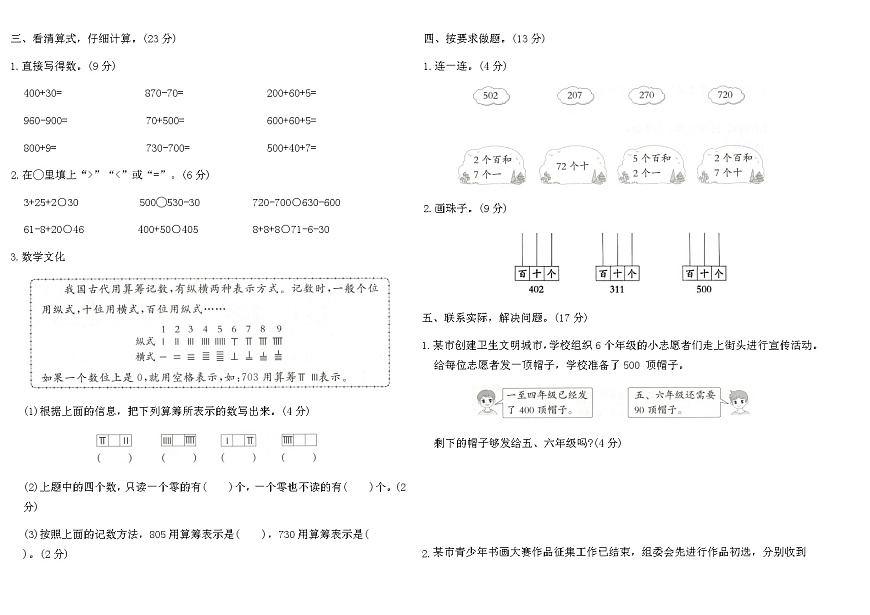 苏教版二年级数学上学期第四单元素养评估卷（含答案）第2页