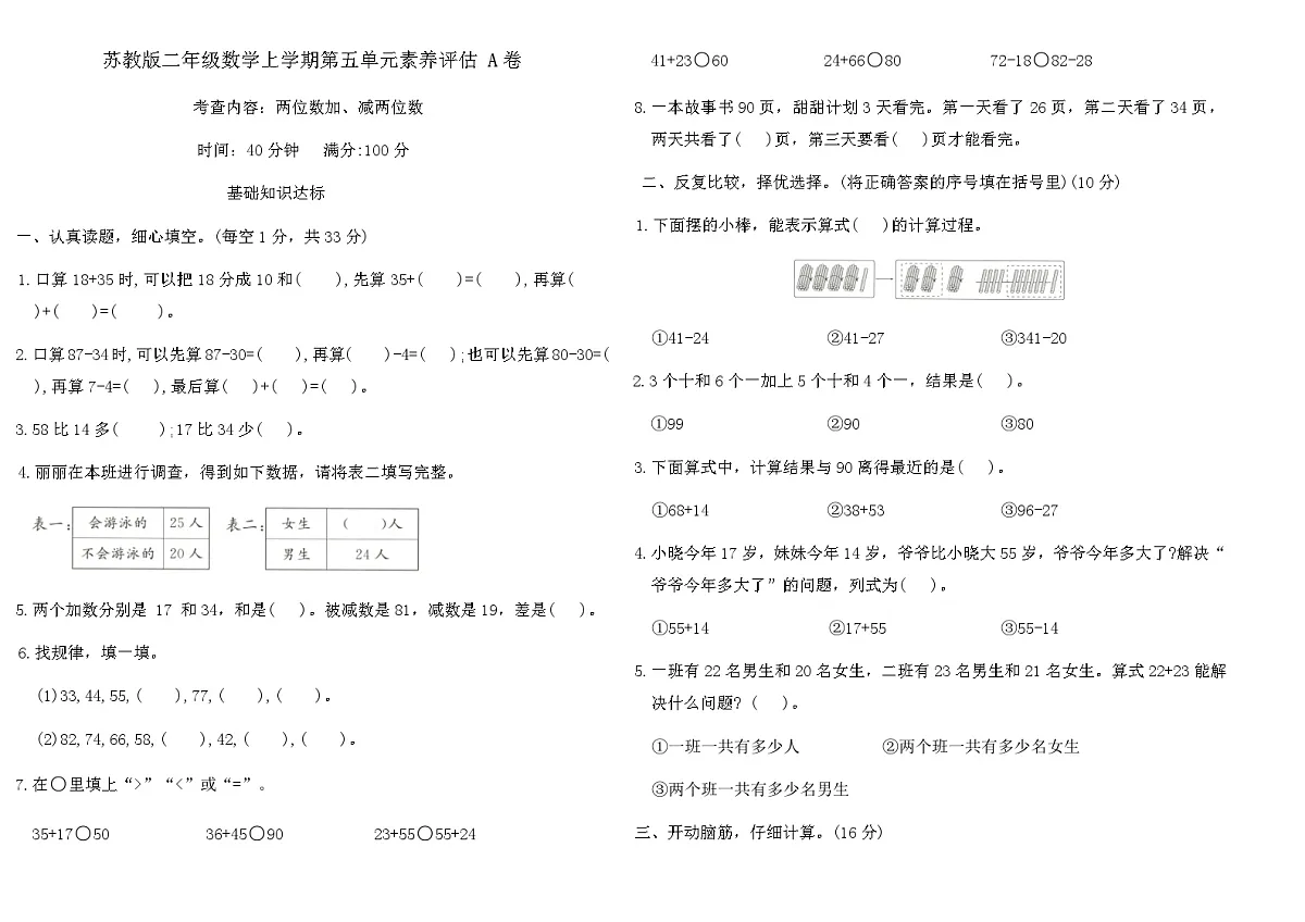 苏教版二年级数学上学期第五单元素养评估 A卷（含答案）第1页