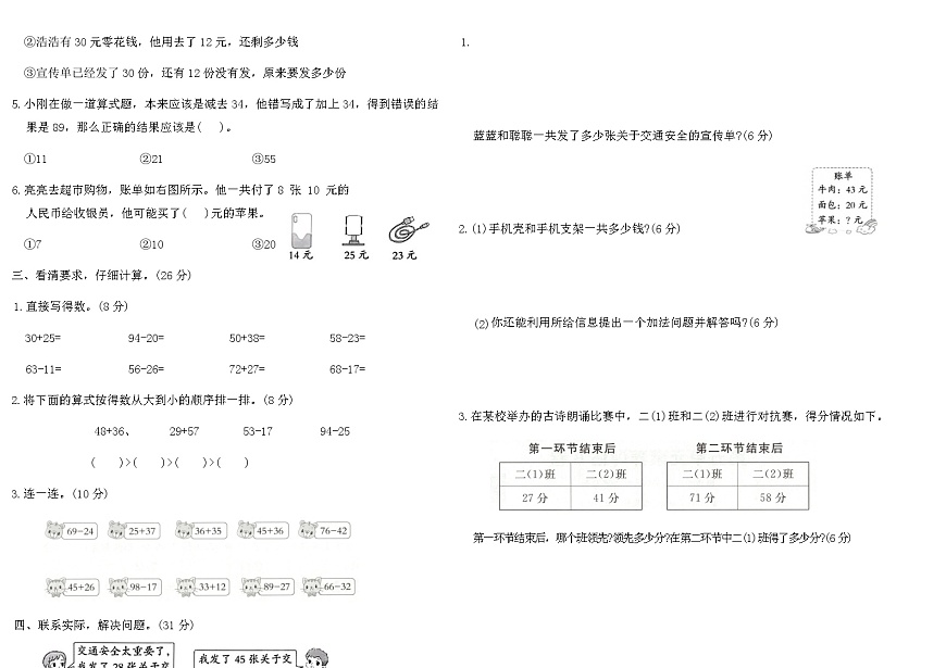 苏教版二年级数学上学期第五单元素养评估B卷（含答案）第2页