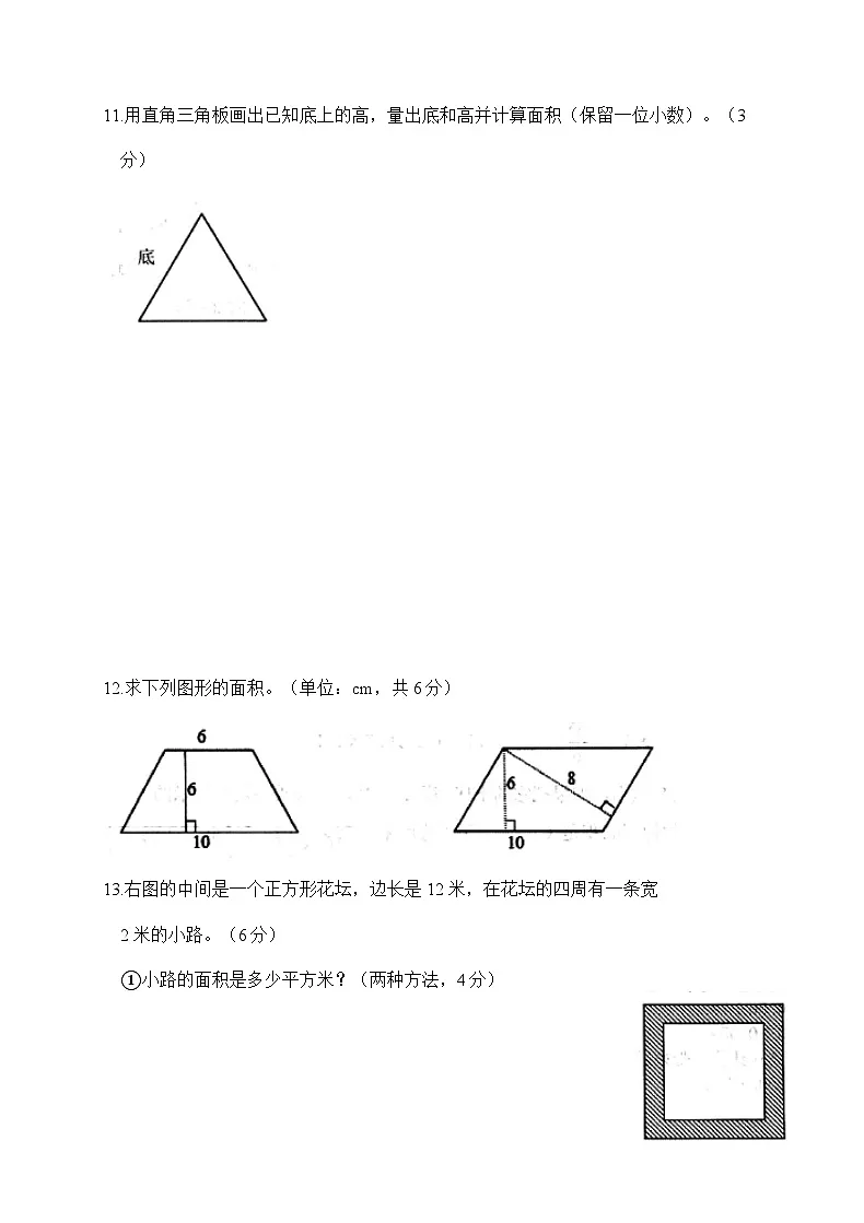 2025_2026学年北师大版小学六年级（上）数学期末试卷第3页