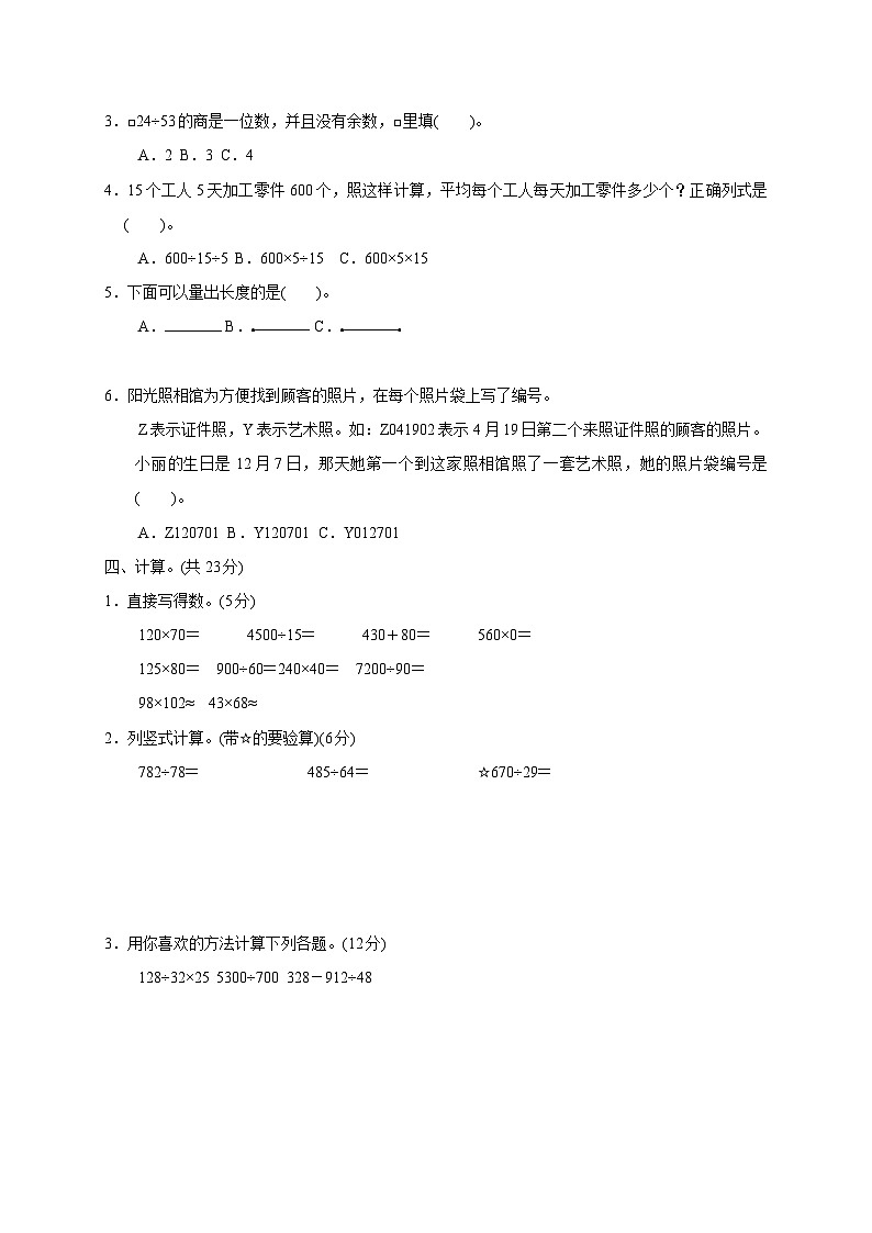 2025_2026学年冀教版小学四年级数学上学期期末检测卷第2页