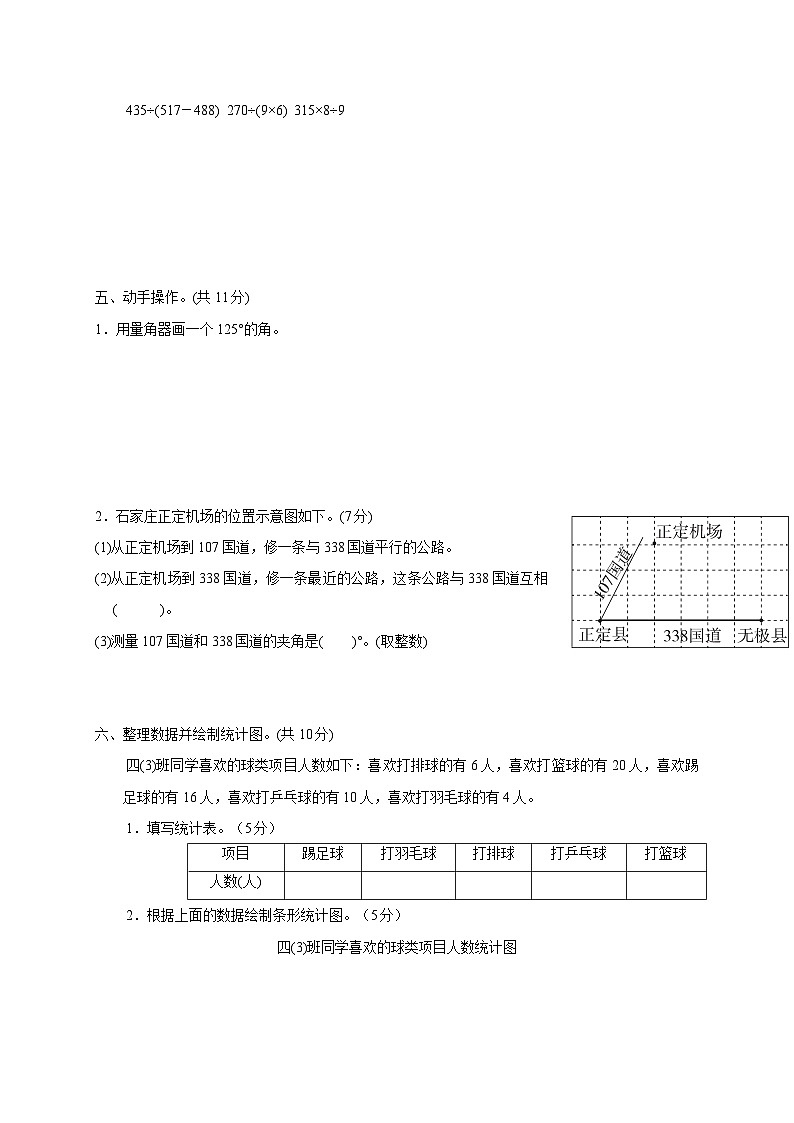 2025_2026学年冀教版小学四年级数学上学期期末检测卷第3页