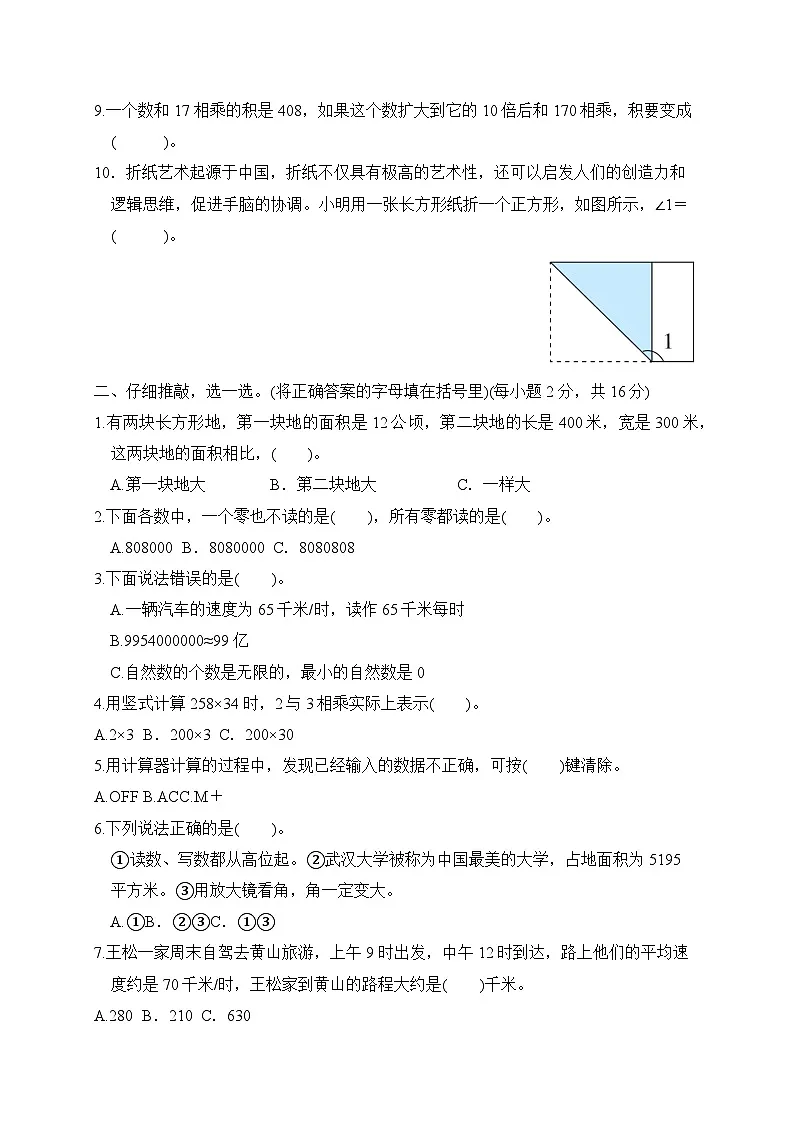 2025_2026学年人教版四年级数学上学期期中检测试卷卷第2页