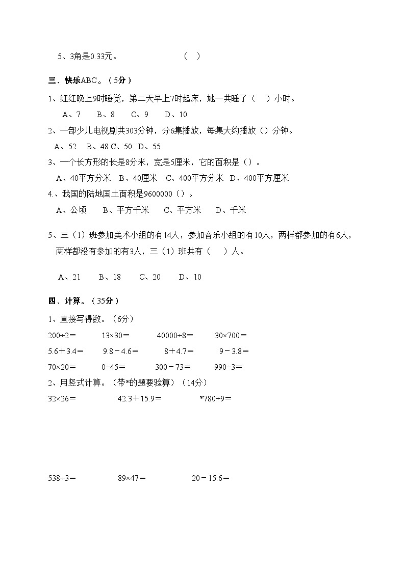 2025_2026学年人教版小学三年级上学期期末数学质量检测试卷第2页