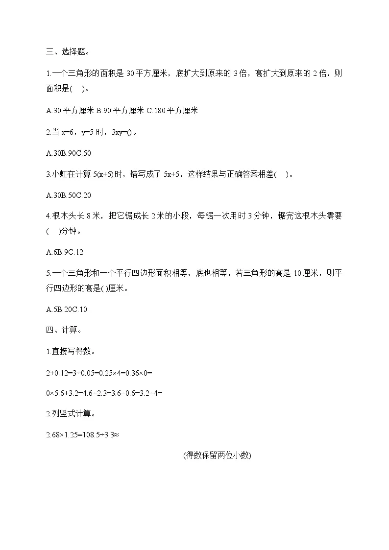 2025_2026学年人教版小学五年级上学期期末数学质量检测试卷第2页