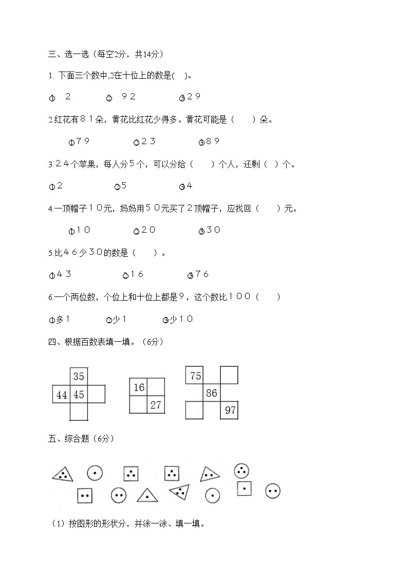 2025_2026学年人教版小学一年级上学期期末数学质量检测试卷第2页