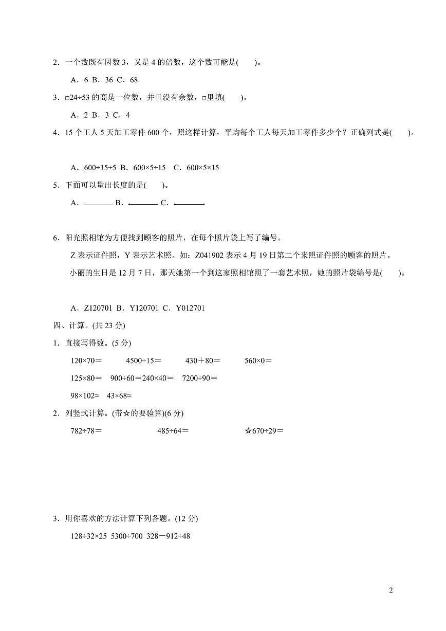 2025-2026学年冀教版小学四年级数学上学期期末检测卷第2页