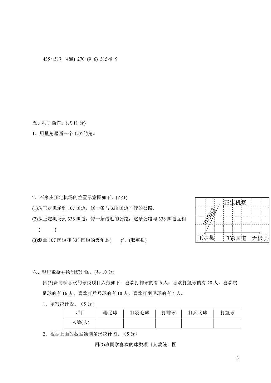 2025-2026学年冀教版小学四年级数学上学期期末检测卷第3页