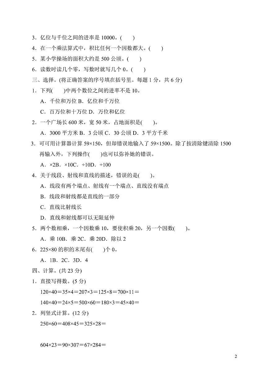 2025-2026学年人教版四年级数学上学期期中达标检测卷第2页