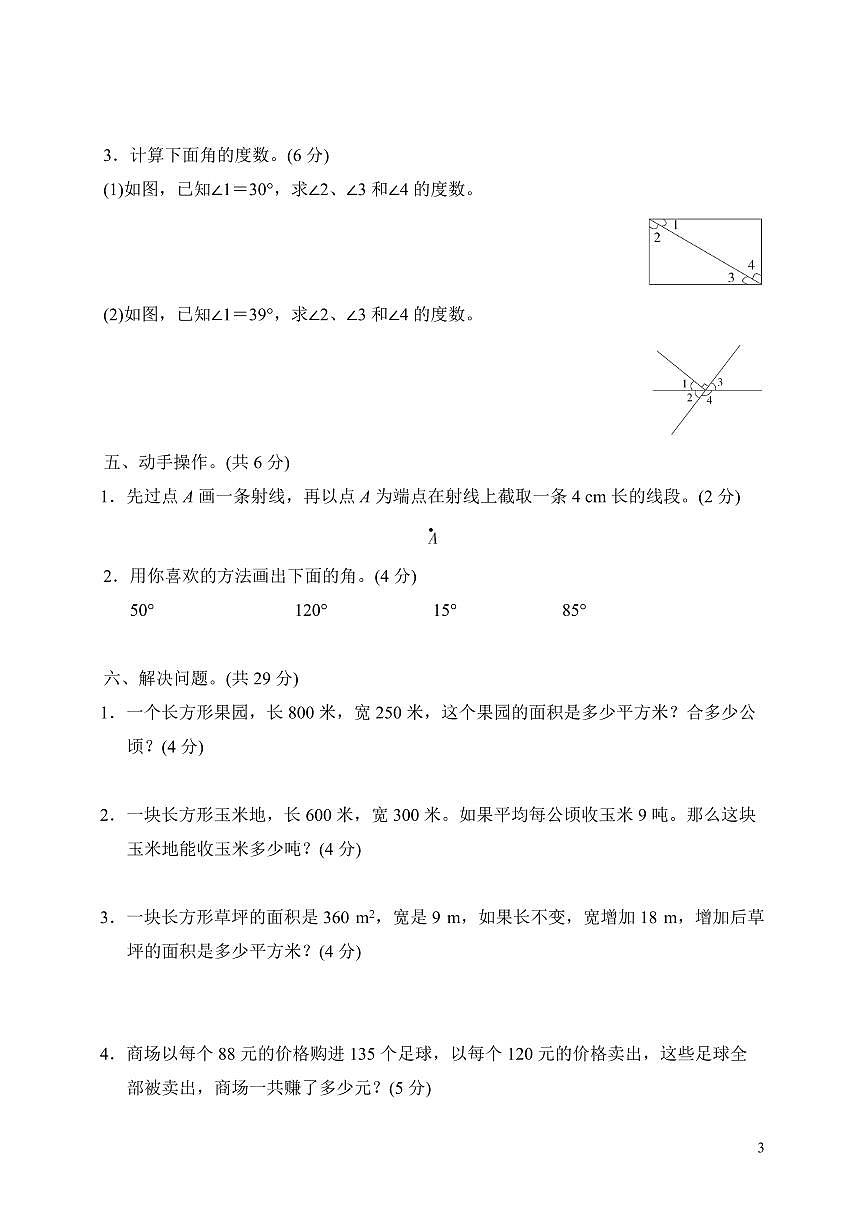 2025-2026学年人教版四年级数学上学期期中达标检测卷第3页