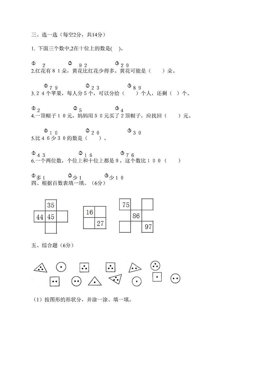 2025-2026学年人教版小学一年级上册期末数学质量检测试卷第2页