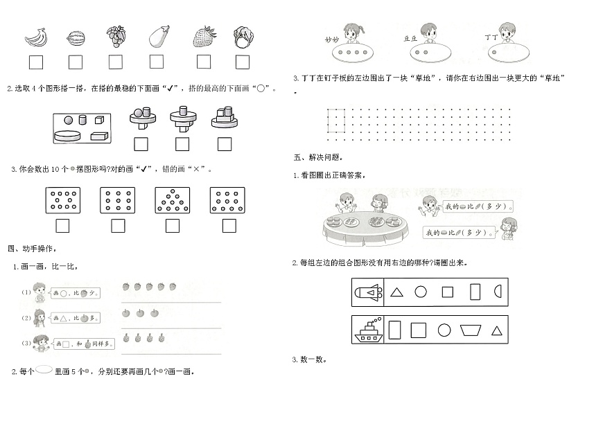 苏教版一年级数学上学期数学游戏分享素养评估卷（含答案）第2页