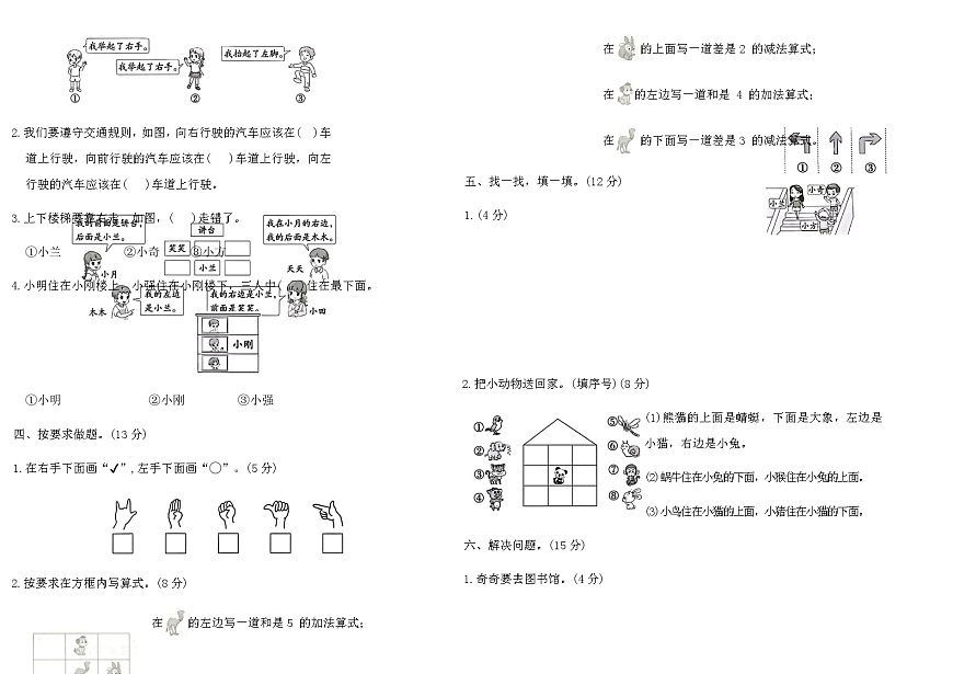 苏教版一年级数学上学期生活中的位置素养评估卷（含答案）第2页