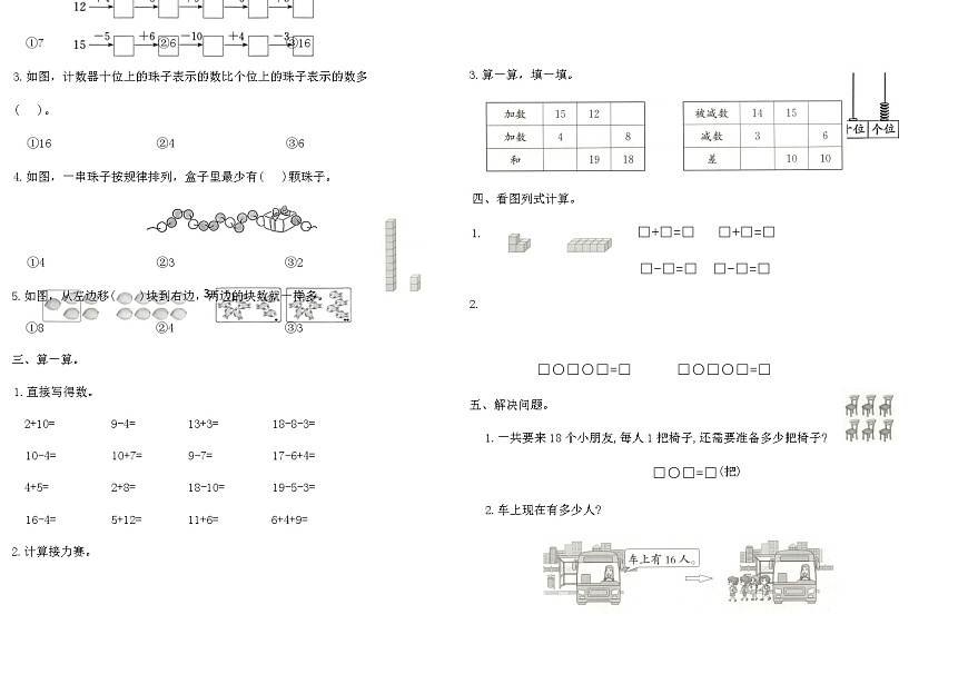 苏教版一年级数学上学期期末专项复习卷(一)（含答案）第2页