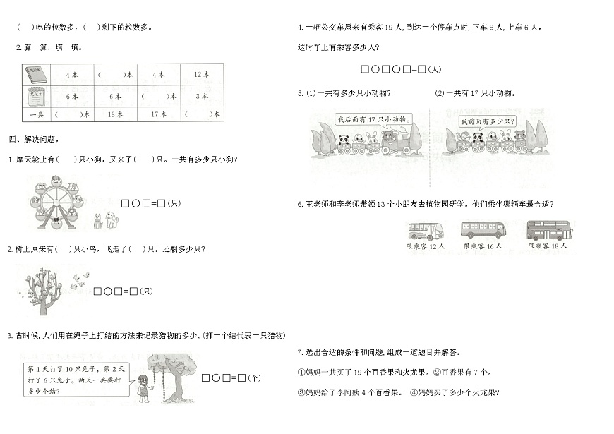 苏教版一年级数学上学期期末专项复习卷(三)（含答案）第2页
