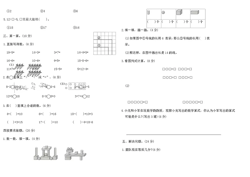 苏教版一年级数学上学期期末素养过关A卷（含答案）第2页