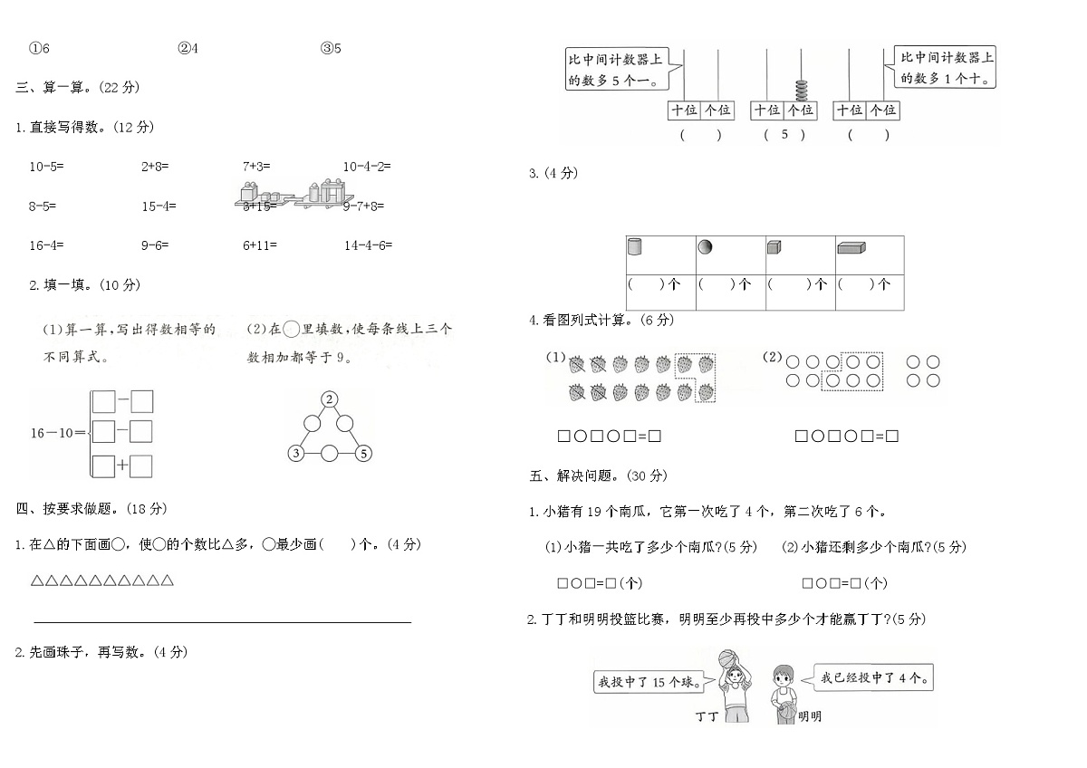 苏教版一年级数学上学期期末素养过关B卷（含答案）第2页