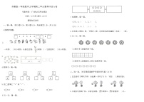 苏教版（2024）一年级上册《比一比》课时训练