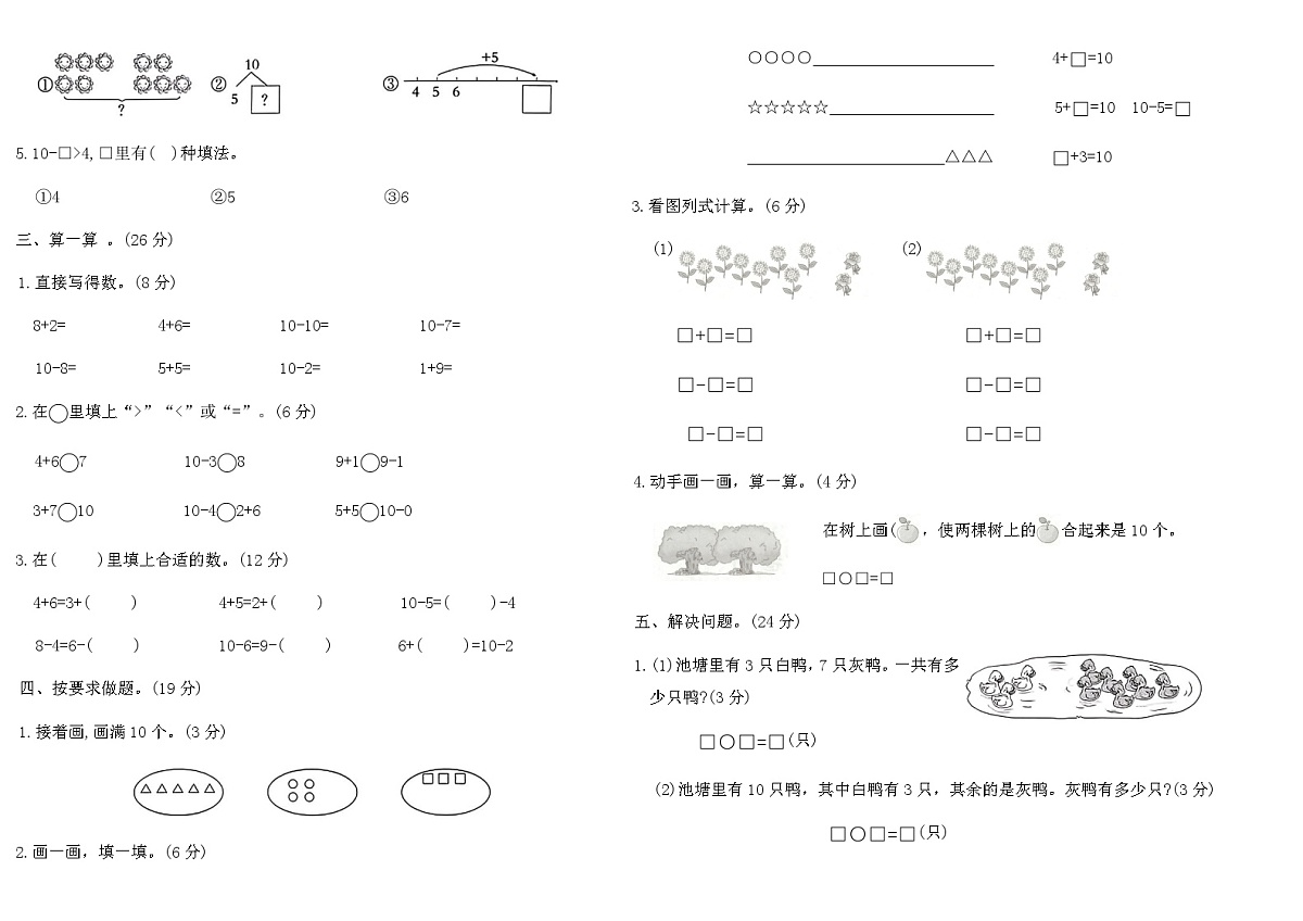 苏教版一年级数学上学期第四单元素养评估A卷（含答案）第2页