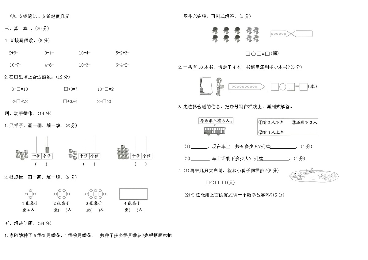 苏教版一年级数学上学期第四单元素养评估B卷（含答案）第2页