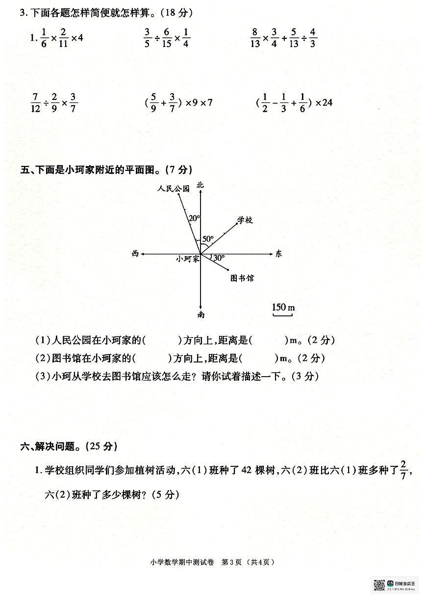 甘肃省武威市天祝藏族自治县哈溪镇友爱小学2025-2026学年六年级上学期期中考试数学试卷第3页