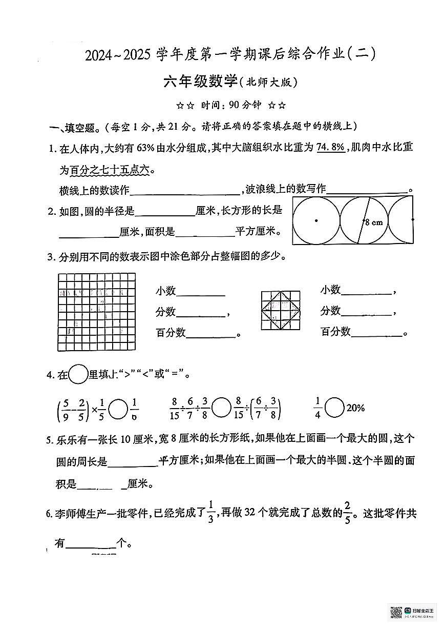 甘肃省张掖市肃南裕固族自治县明花开发区许三湾学校2025-2026学年六年级上学期期中考试数学试卷第1页