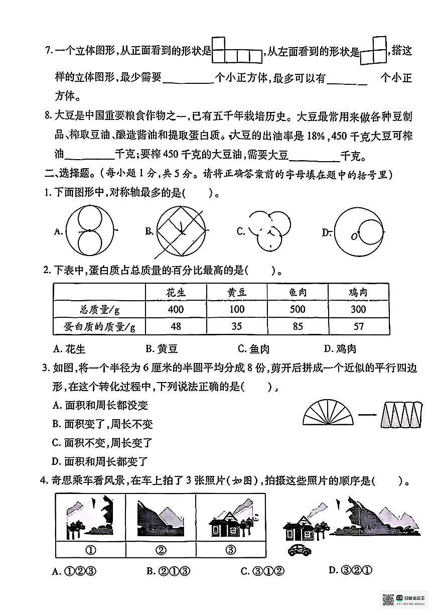 甘肃省张掖市肃南裕固族自治县明花开发区许三湾学校2025-2026学年六年级上学期期中考试数学试卷第2页