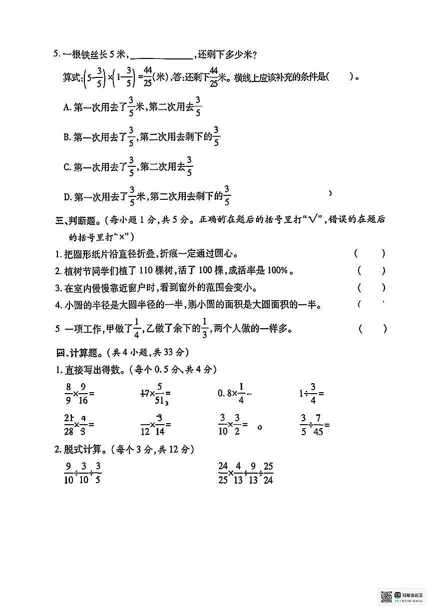 甘肃省张掖市肃南裕固族自治县明花开发区许三湾学校2025-2026学年六年级上学期期中考试数学试卷第3页