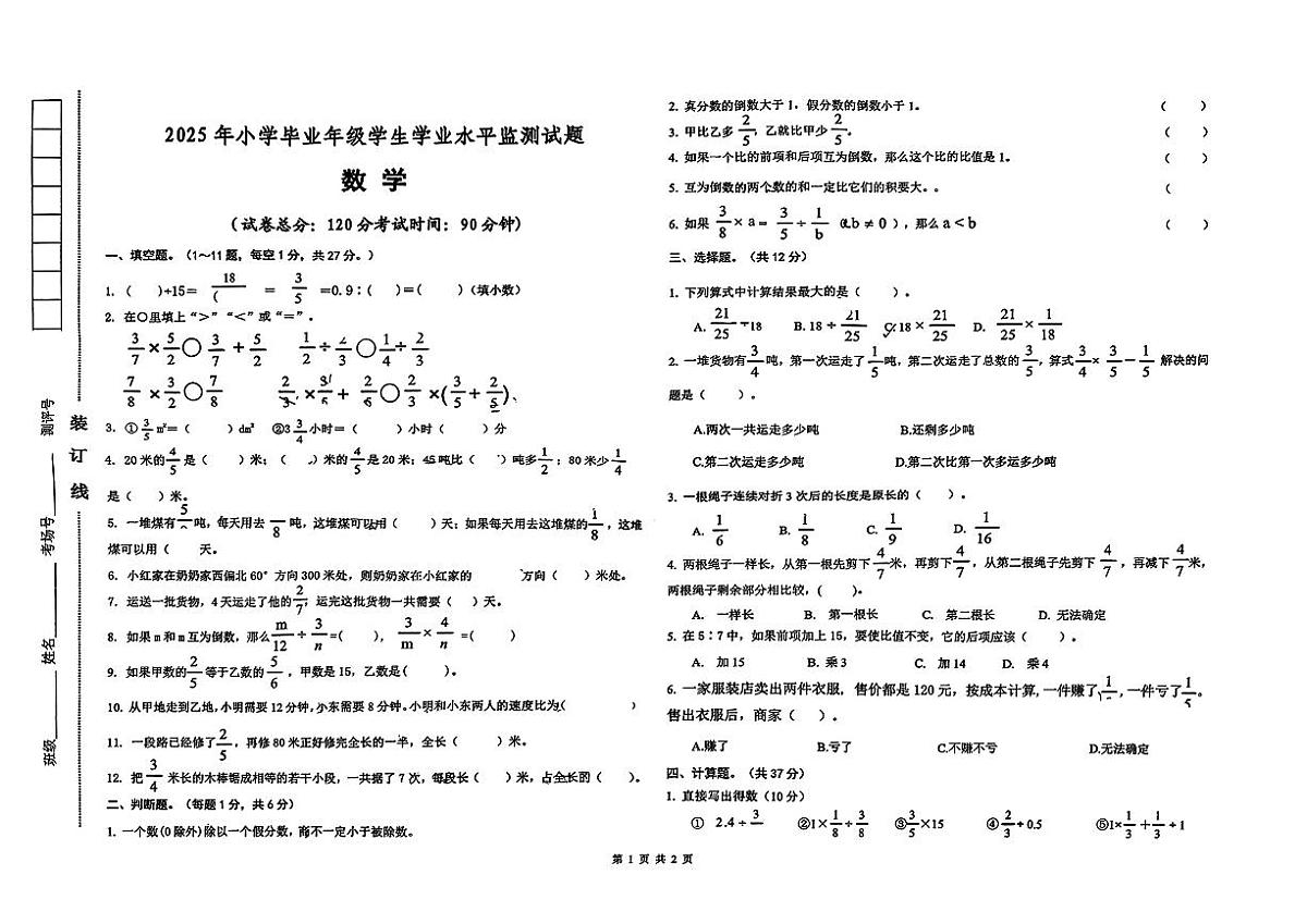 甘肃省平凉市2025-2026学年六年级上学期期中数学试卷第1页