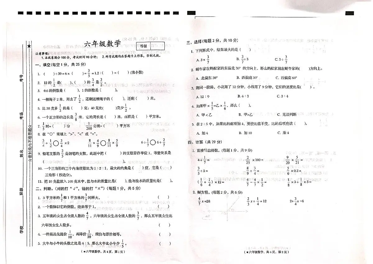 甘肃省天水市秦州区2025-2026学年六年级上学期期中数学试卷第1页