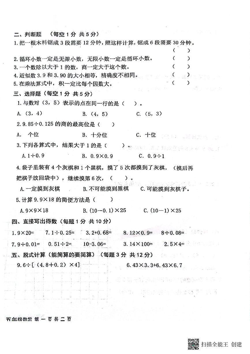 甘肃省武威市古浪县城关第三小学2025-2026学年五年级上学期10月期中数学试题第2页