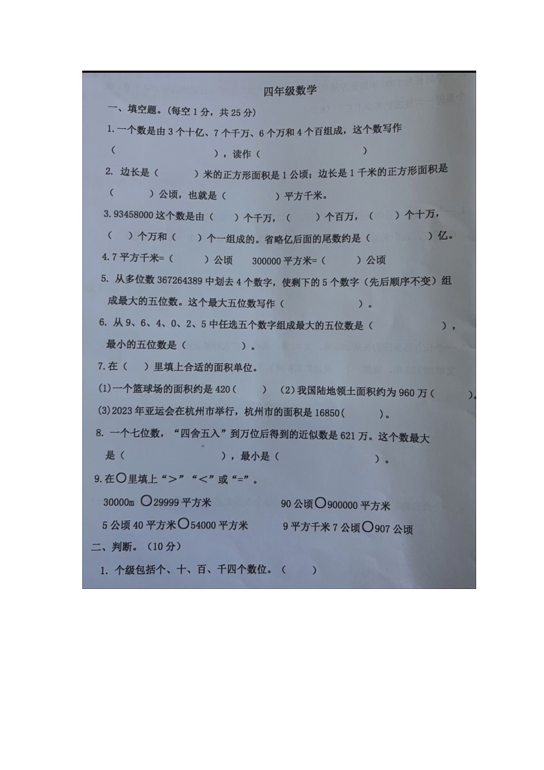 陕西省咸阳市渭城区底张镇瓦刘小学2025-2026学年四年级上学期10月期中数学试题第1页
