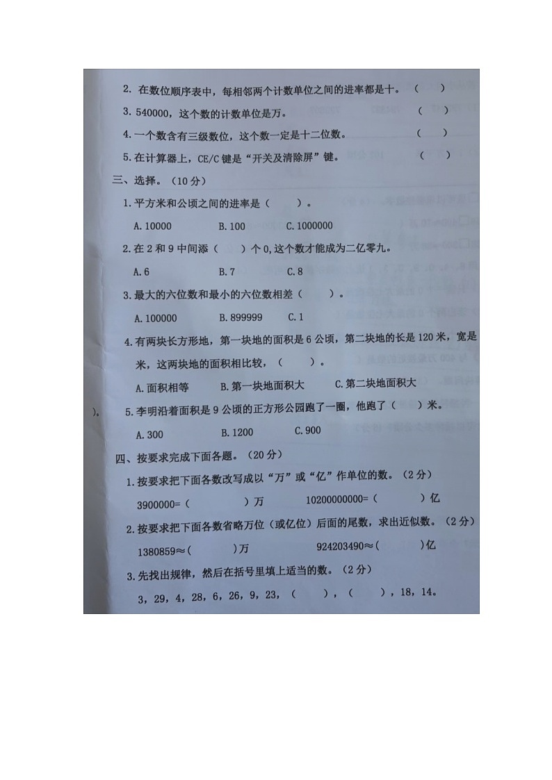 陕西省咸阳市渭城区底张镇瓦刘小学2025-2026学年四年级上学期10月期中数学试题第2页
