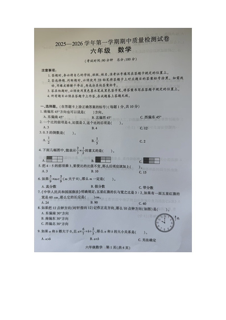 陕西省咸阳市渭城区周陵镇豆家小学2025-2026学年六年级上学期10月期中数学试题第1页