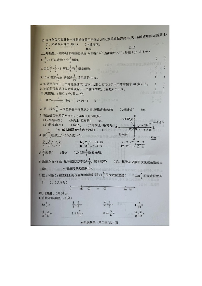 陕西省咸阳市渭城区周陵镇豆家小学2025-2026学年六年级上学期10月期中数学试题第2页