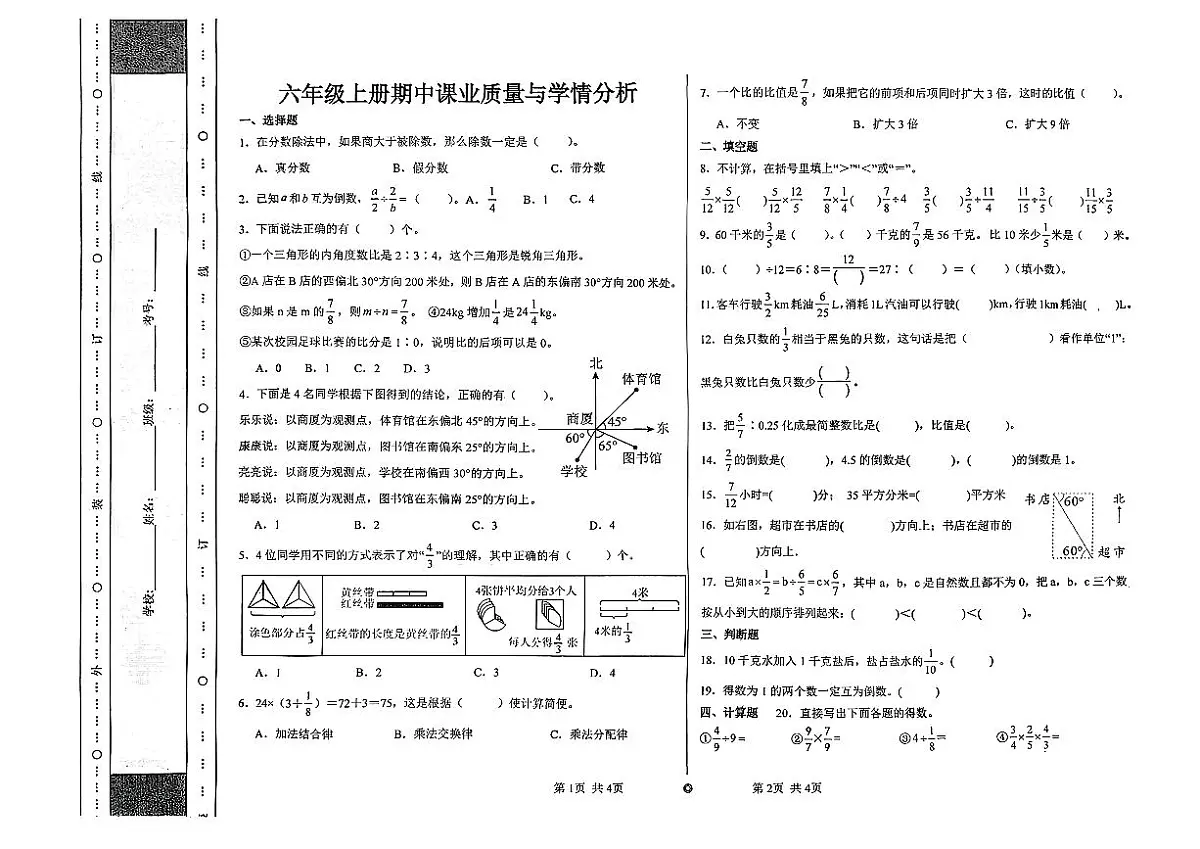 内蒙古自治区呼和浩特市新城区2025-2026学年六年级上学期期中数学试题第1页
