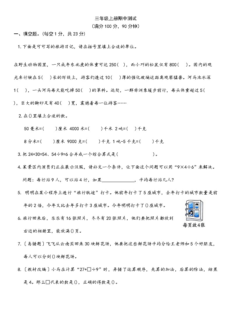 期中测试（试题）-2025-2026学年人教版（2024）三年级上册数学第1页