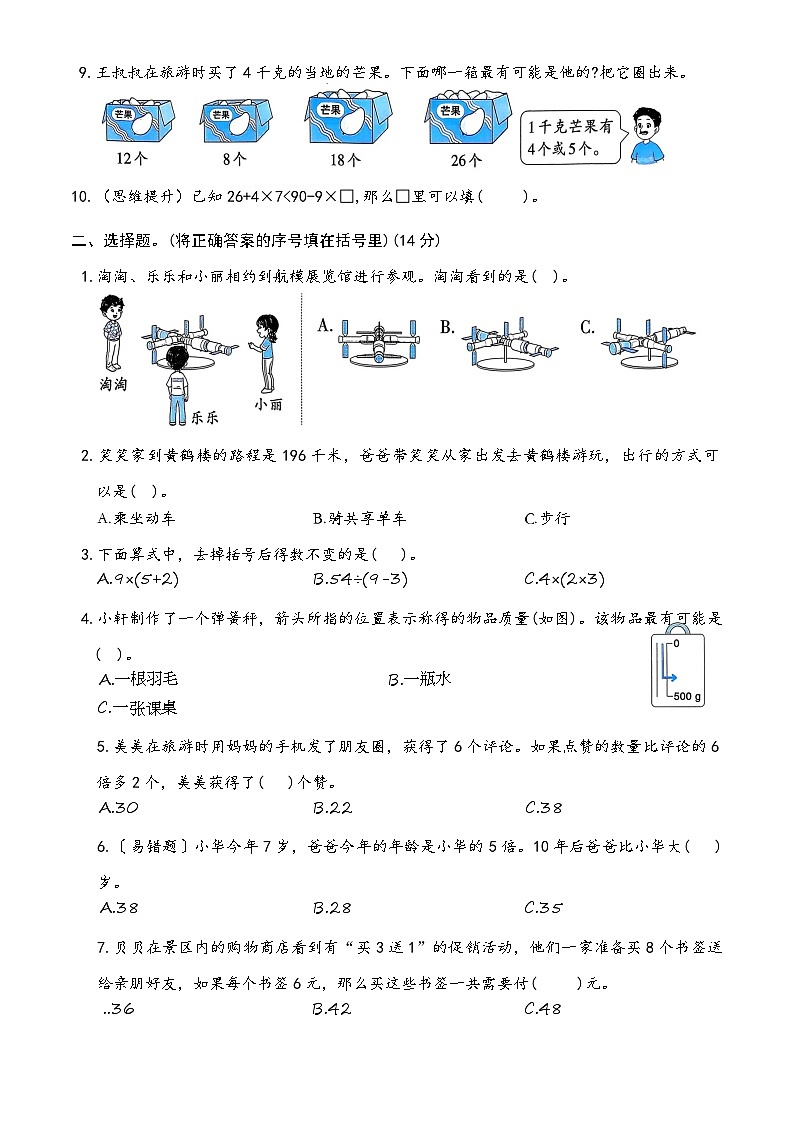 期中测试（试题）-2025-2026学年人教版（2024）三年级上册数学第2页
