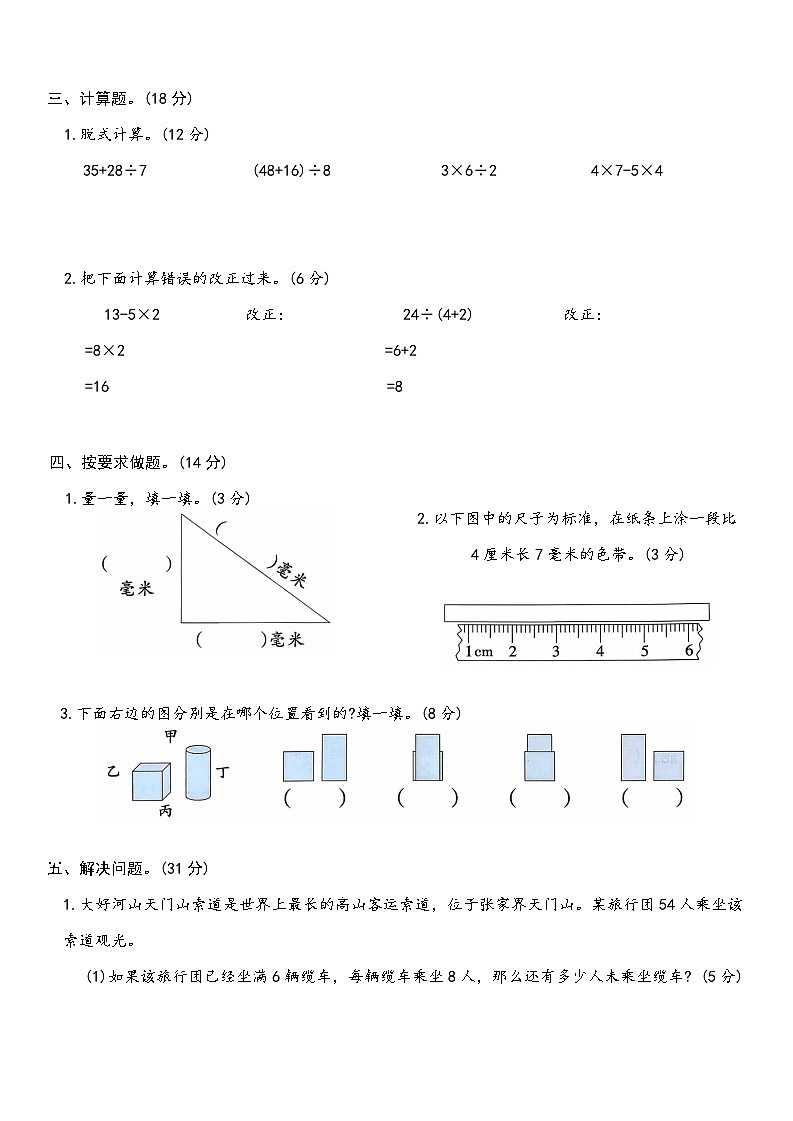 期中测试（试题）-2025-2026学年人教版（2024）三年级上册数学第3页