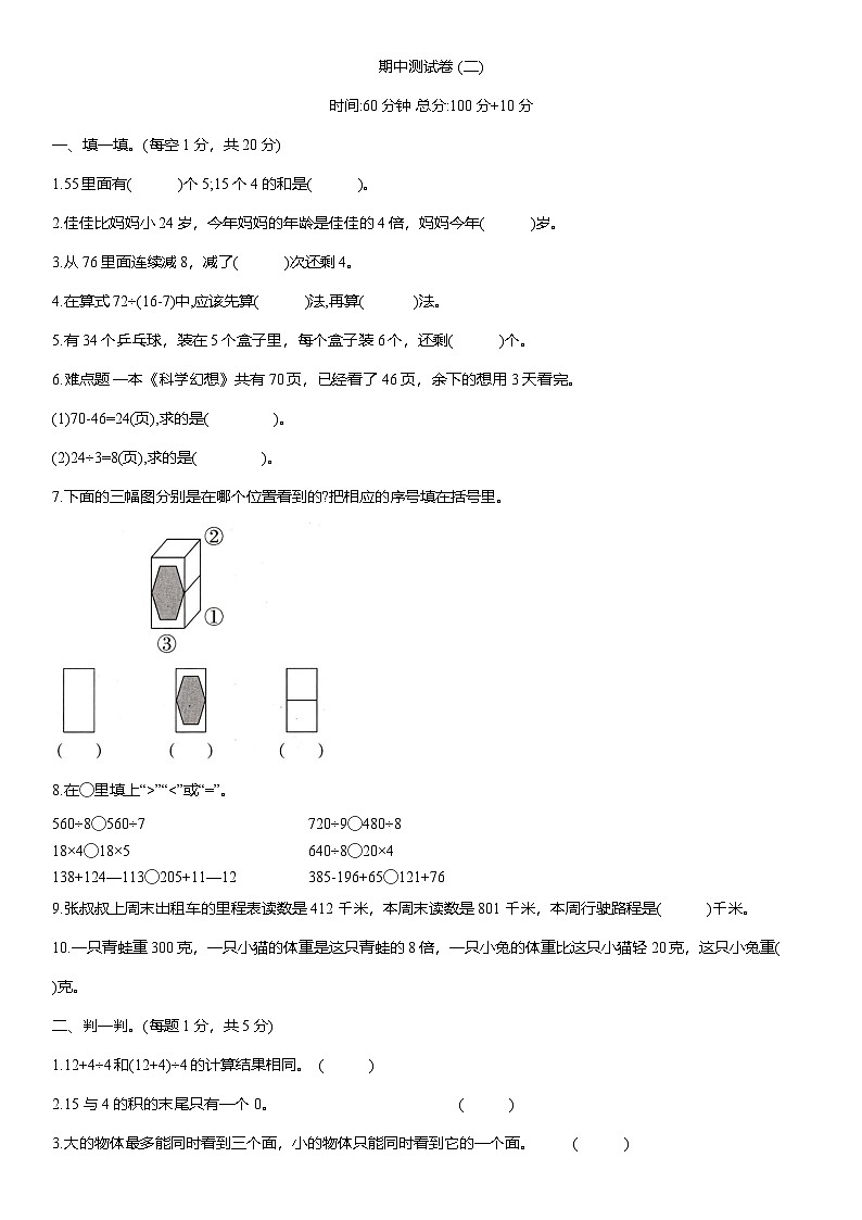 期中测试卷（试题）-2025-2026学年北师大版（2024）三年级数学上册第1页