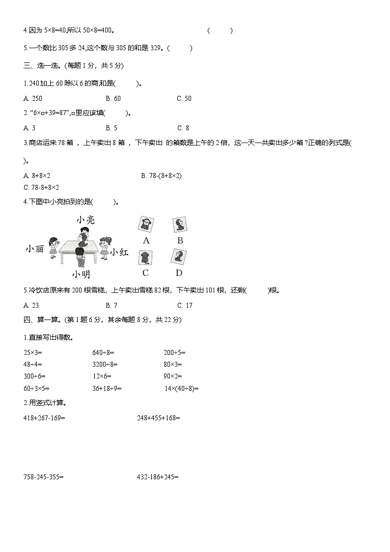 期中测试卷（试题）-2025-2026学年北师大版（2024）三年级数学上册第2页