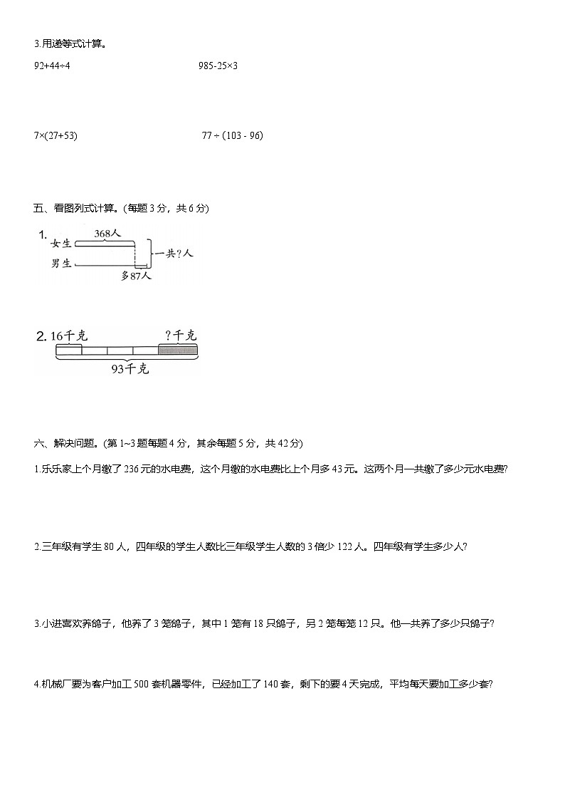 期中测试卷（试题）-2025-2026学年北师大版（2024）三年级数学上册第3页