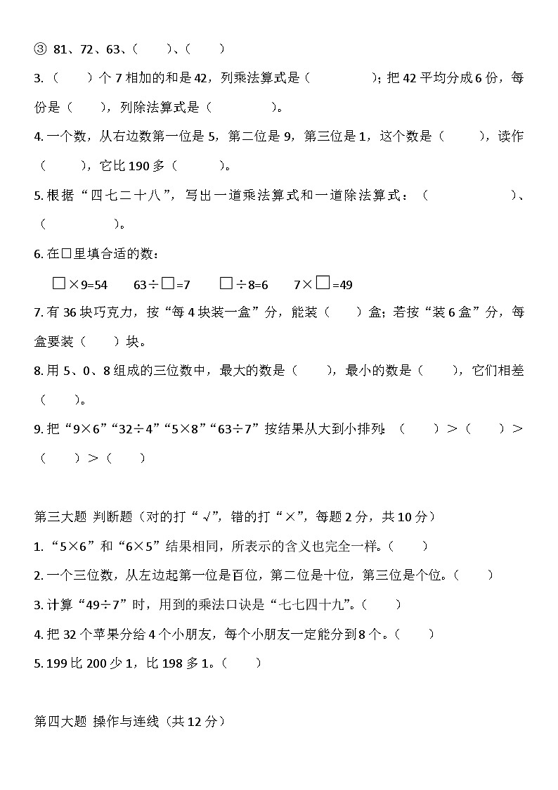 期中模拟综合卷（试题）-2025-2026学年二年级数学上册苏教版（2024）第2页