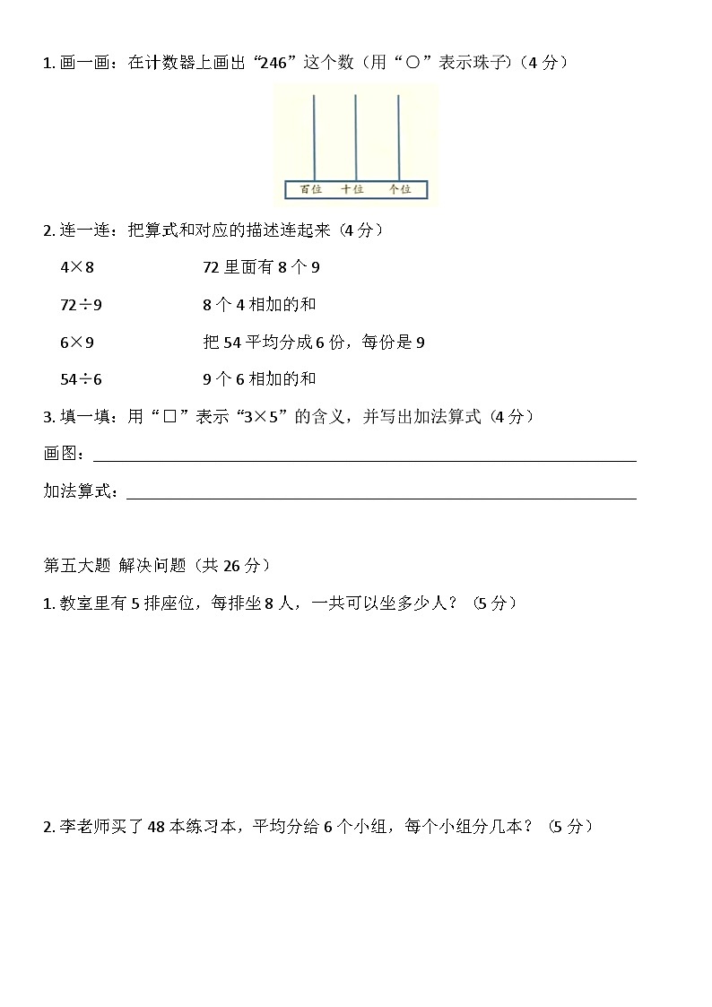 期中模拟综合卷（试题）-2025-2026学年二年级数学上册苏教版（2024）第3页